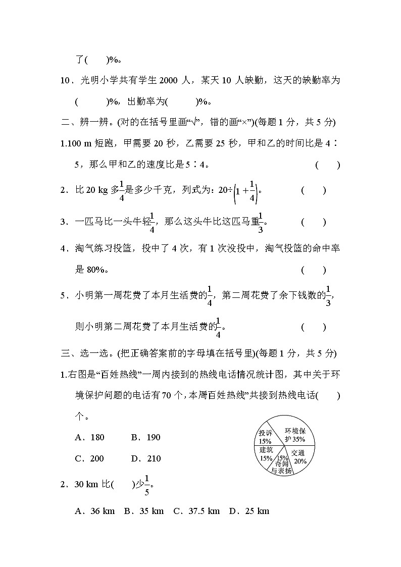 2021年北师大版小学数学六年级上册期末 模块过关卷02（含答案）第2页