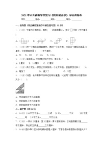 2021年小升初数学总复习《图形的面积》专项训练卷 全国通用版（含答案)