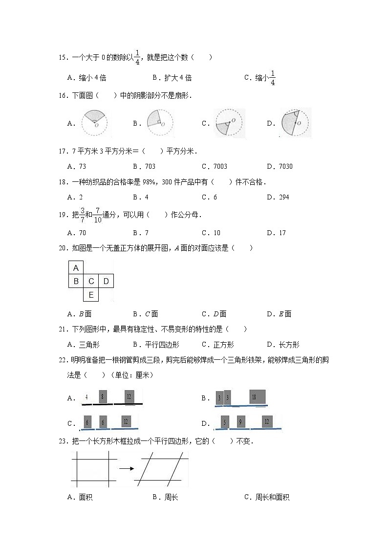 2021年人教版小升初数学模拟试卷（二）（含解析）02