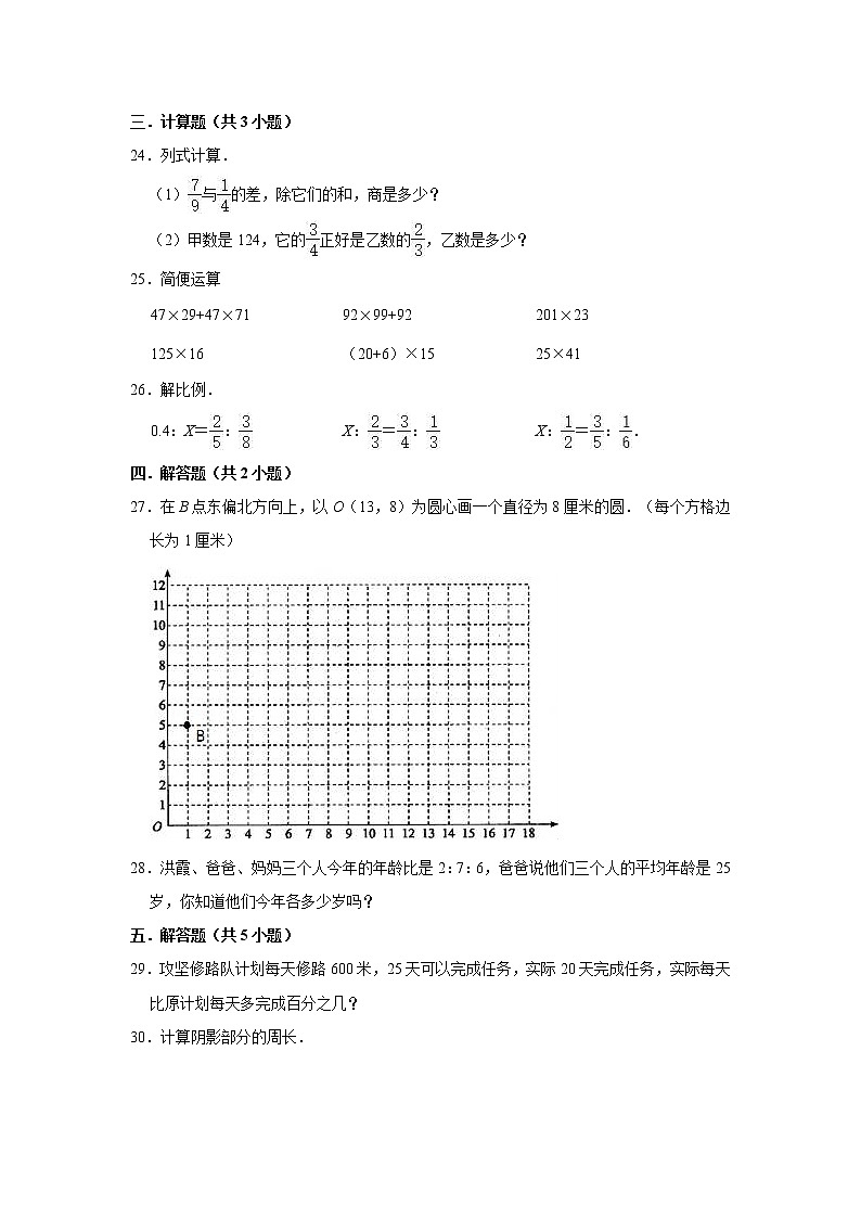 2021年人教版小升初数学模拟试卷（二）（含解析）03