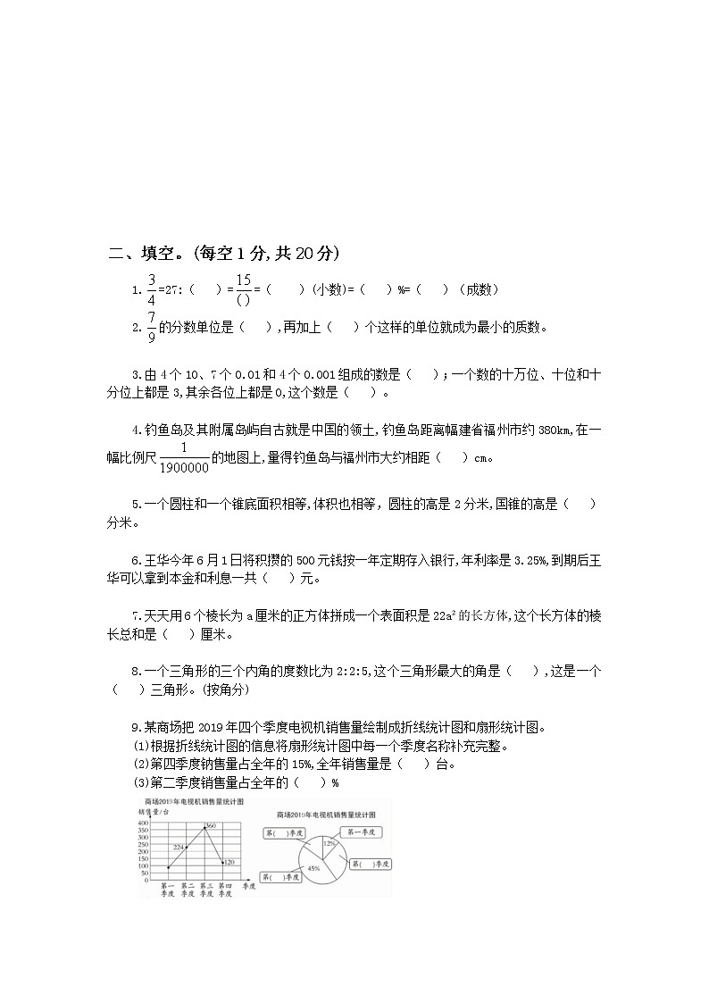 2021年人教版小升初数学模拟试卷（四）（含答案）02