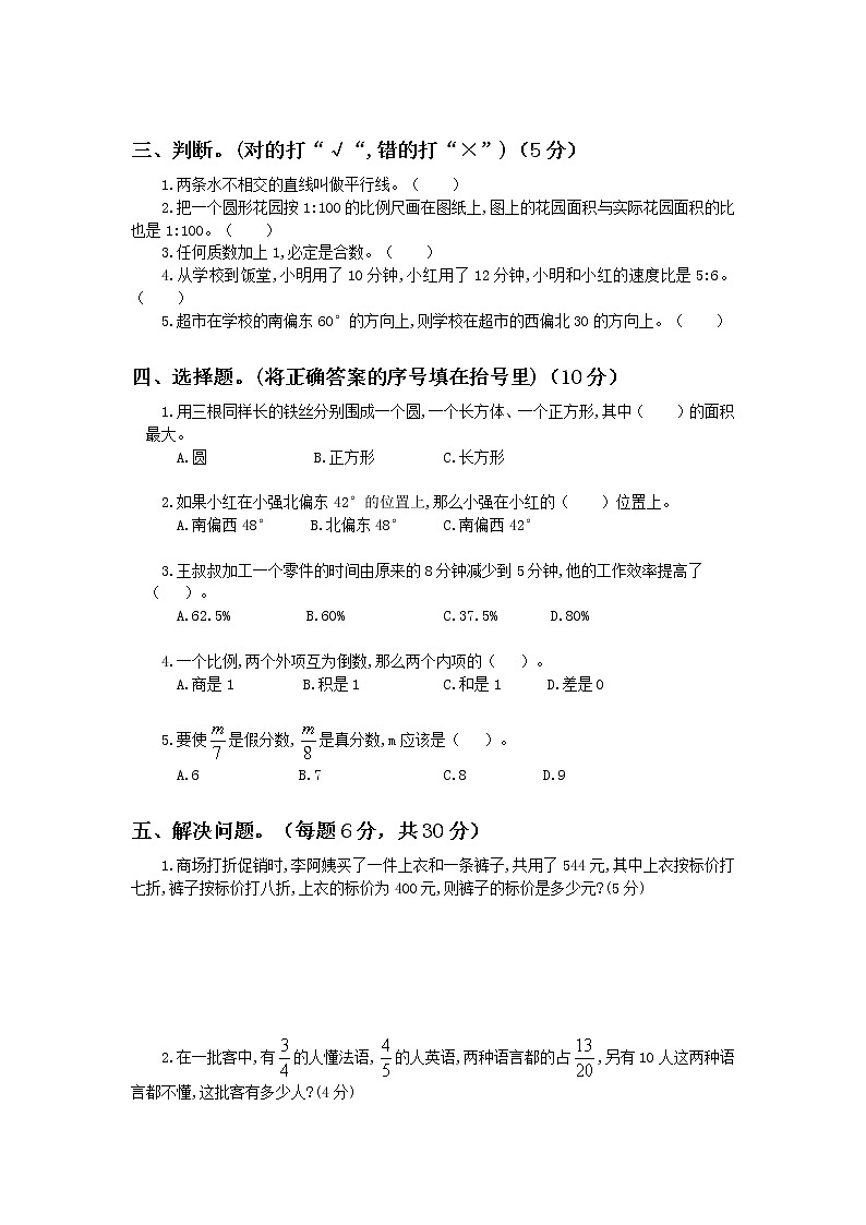 2021年人教版小升初数学模拟试卷（四）（含答案）03