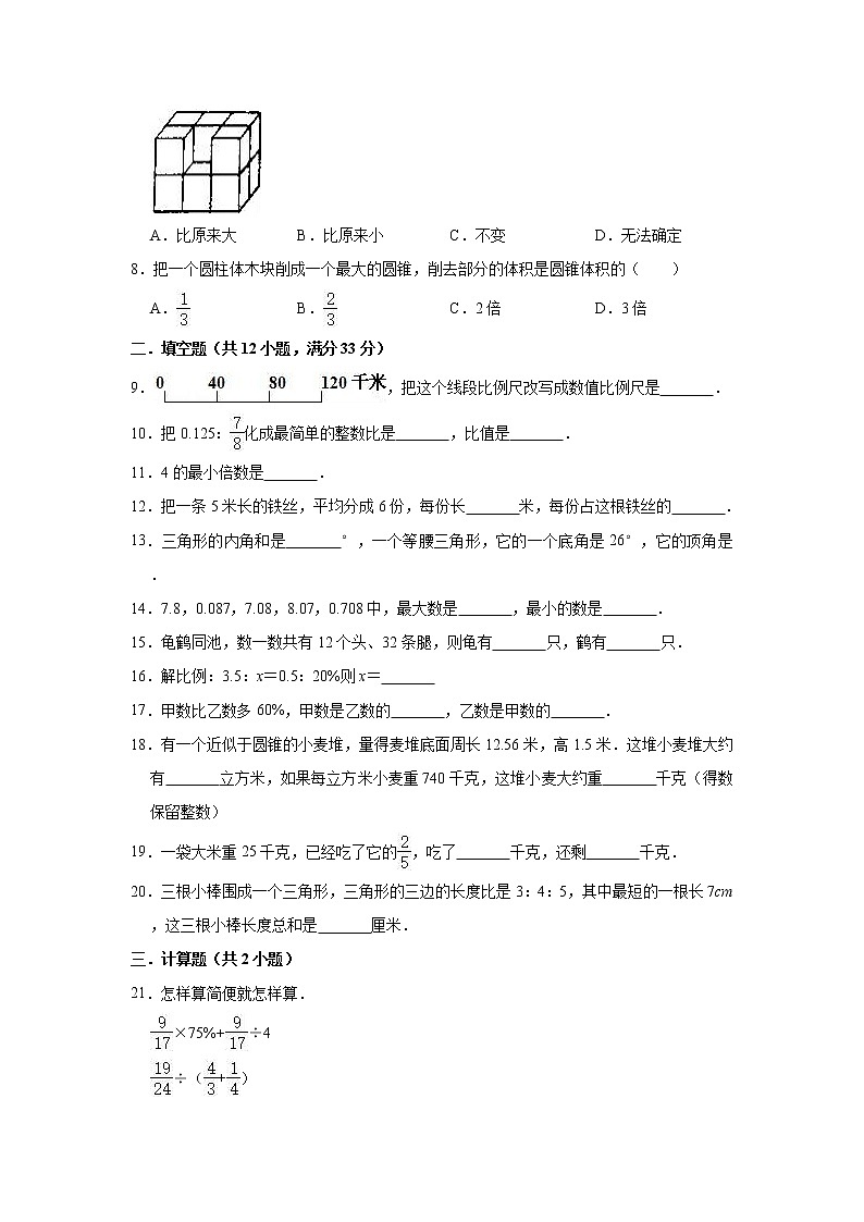 2021年人教版小升初数学模拟试卷（一）（含解析）02