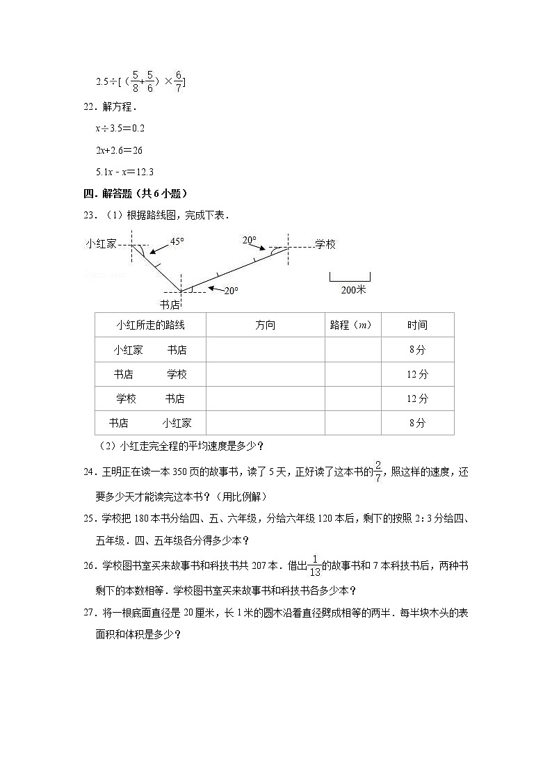 2021年人教版小升初数学模拟试卷（一）（含解析）03