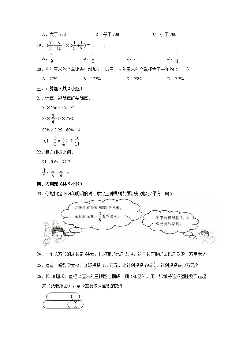 2021年人教版小升初数学模拟试卷三（含解析）03