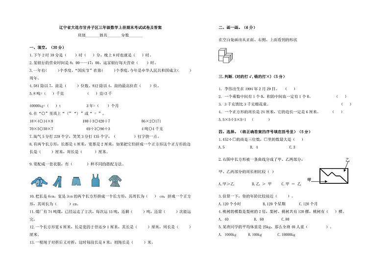 辽宁省大连市甘井子区2019-2020学年第一学期三年级数学期末检测 （PDF版，含答案）01