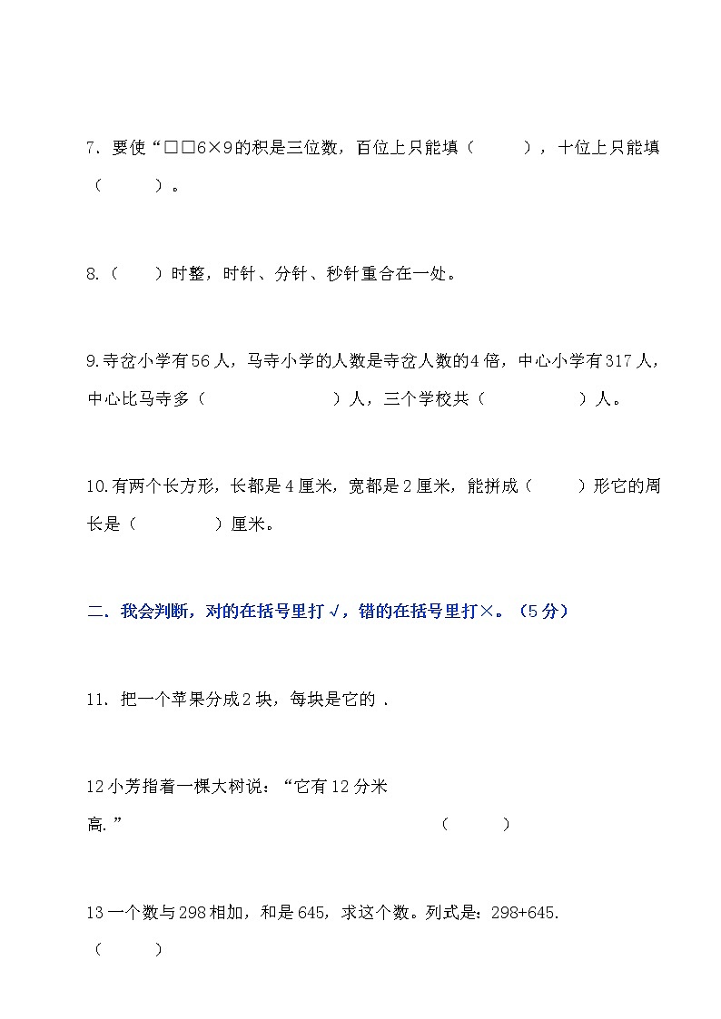 人教版三年级上册数学期末模拟卷6含答案02