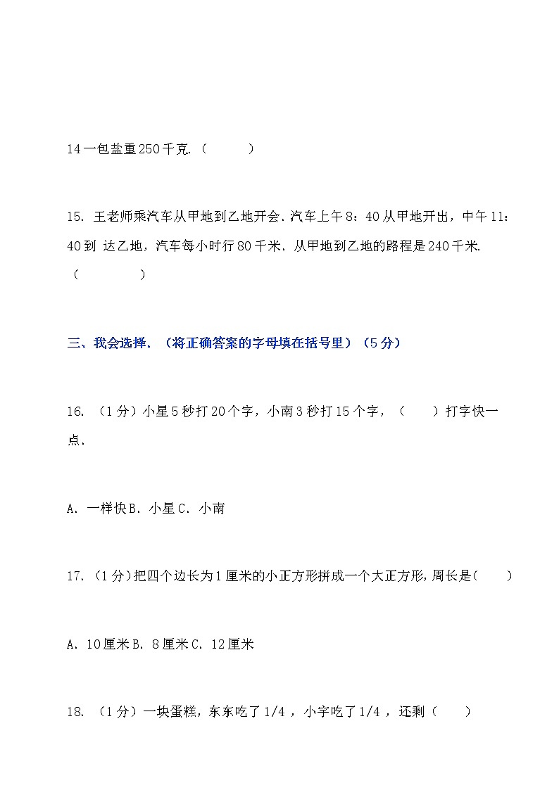 人教版三年级上册数学期末模拟卷6含答案03