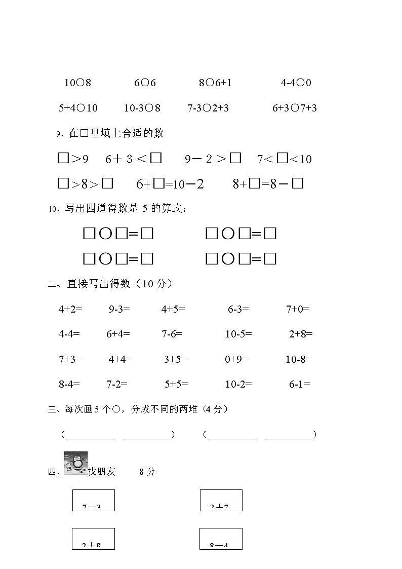 1人教版数学一年级上册的试题2第2页