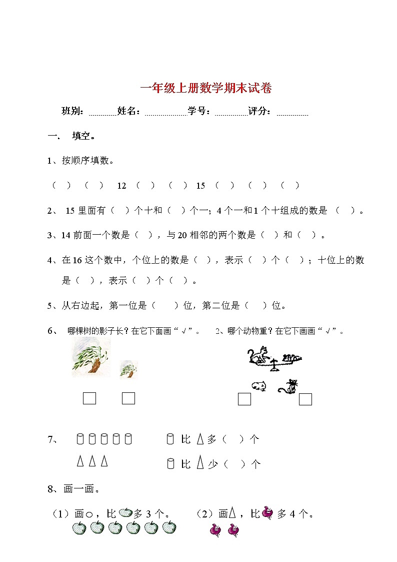 1人教版数学一年级上册的试题6第1页