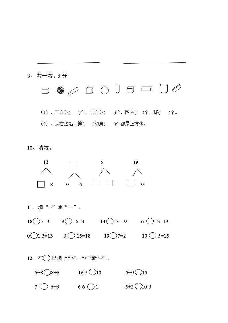 1人教版数学一年级上册的试题6第2页