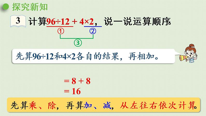 人教版四年级数学下册 1四则运算 第4课时  括号 课件第5页