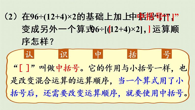 人教版四年级数学下册 1四则运算 第4课时  括号 课件第8页