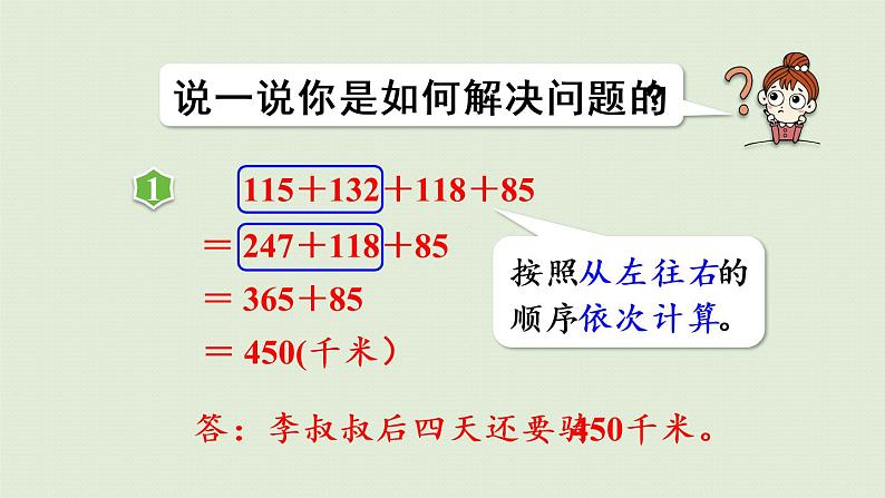 人教版四年级数学下册 3运算定律 第2课时  加法运算定律的应用 课件第8页