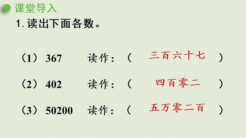 人教版四年级数学下册 4-1-3 小数的读法和写法 课件第4页