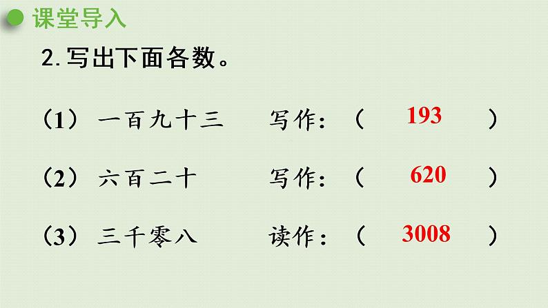 人教版四年级数学下册 4-1-3 小数的读法和写法 课件第5页