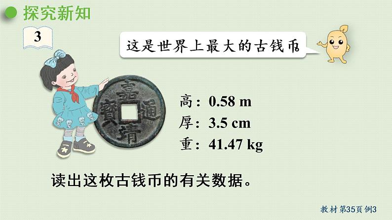 人教版四年级数学下册 4-1-3 小数的读法和写法 课件第6页