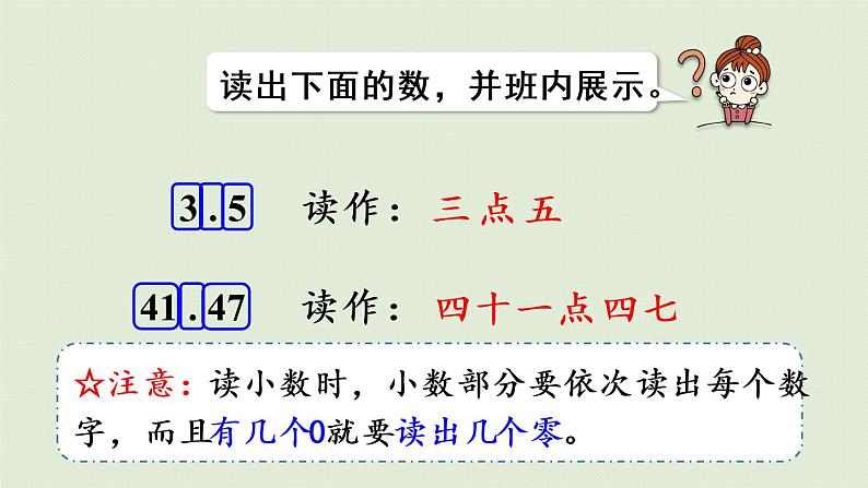 人教版四年级数学下册 4-1-3 小数的读法和写法 课件第8页