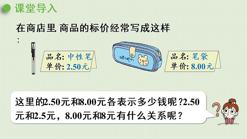 人教版四年级数学下册 4-2-1 小数的性质 课件第4页