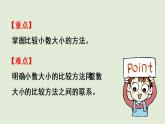 人教版四年级数学下册 4-2-3 小数的大小比较 课件