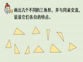 人教版四年级数学下册 5-4 三角形的分类 课件