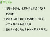 人教版四年级数学下册 5-5 三角形的内角和 课件