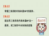 人教版四年级数学下册 5-5 三角形的内角和 课件