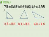 人教版四年级数学下册 5-5 三角形的内角和 课件