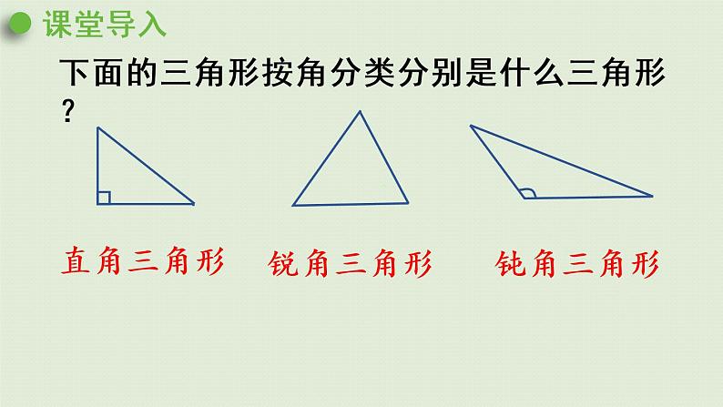 人教版四年级数学下册 5-5 三角形的内角和 课件04