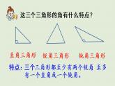 人教版四年级数学下册 5-5 三角形的内角和 课件
