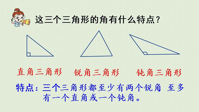 人教版四年级数学下册 5-5 三角形的内角和 课件05