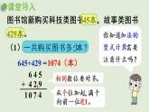 人教版四年级数学下册 6-1 小数加减法（1）课件