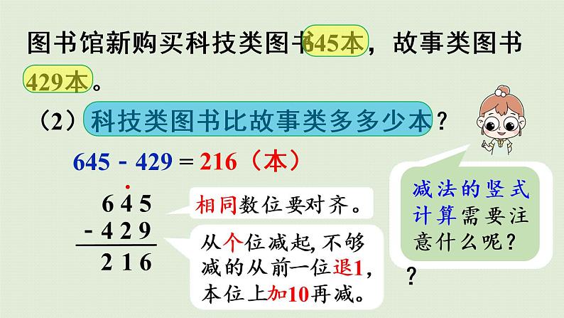 人教版四年级数学下册 6-1 小数加减法（1）课件第5页