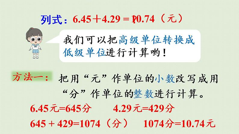 人教版四年级数学下册 6-1 小数加减法（1）课件第8页