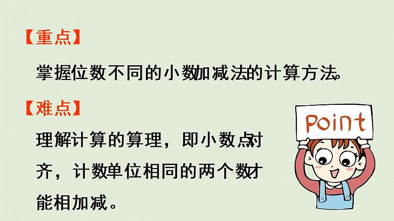 人教版四年级数学下册 6-2 小数加减法（2）课件第3页