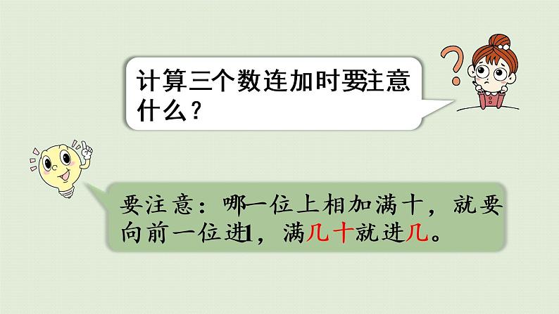 人教版四年级数学下册 6-3 小数加减混合运算 课件07