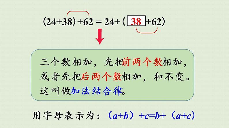 人教版四年级数学下册 6-4 整数加法运算定律推广到小数 课件05