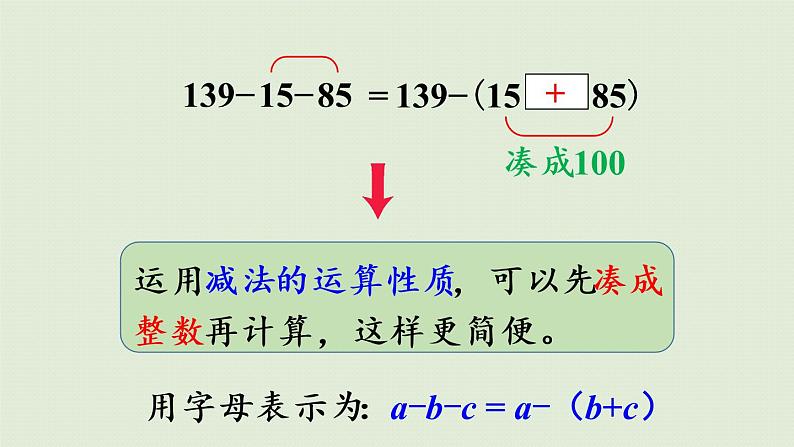 人教版四年级数学下册 6-4 整数加法运算定律推广到小数 课件06