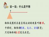 人教版四年级数学下册 7-2 画出平移后的图形 课件