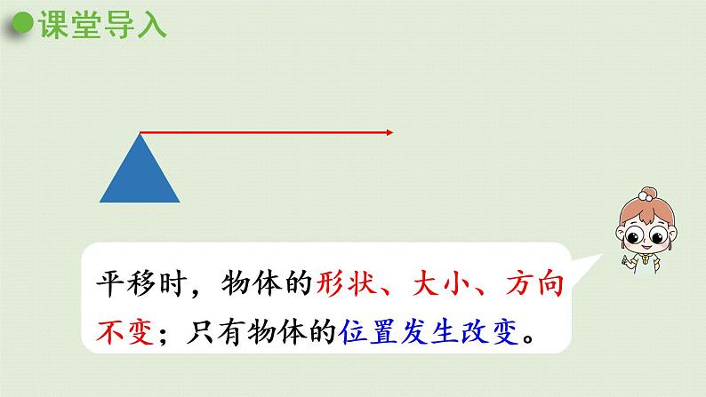 人教版四年级数学下册 7-3 利用平移知识求不规则图形的面积 课件第4页