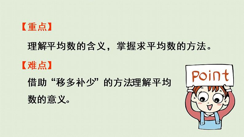 人教版四年级数学下册 8-1 平均数（1）课件03