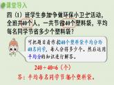 人教版四年级数学下册 8-1 平均数（1）课件