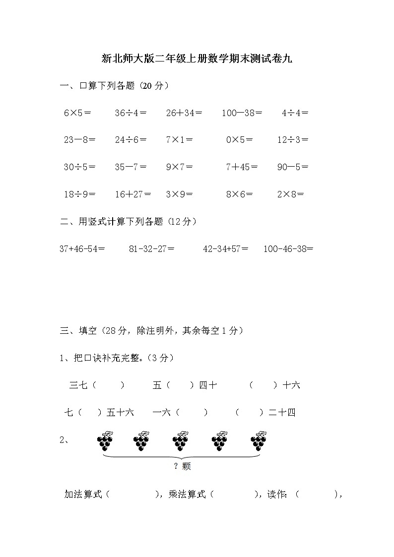 新北师大版二年级上册数学期末测试卷九第1页