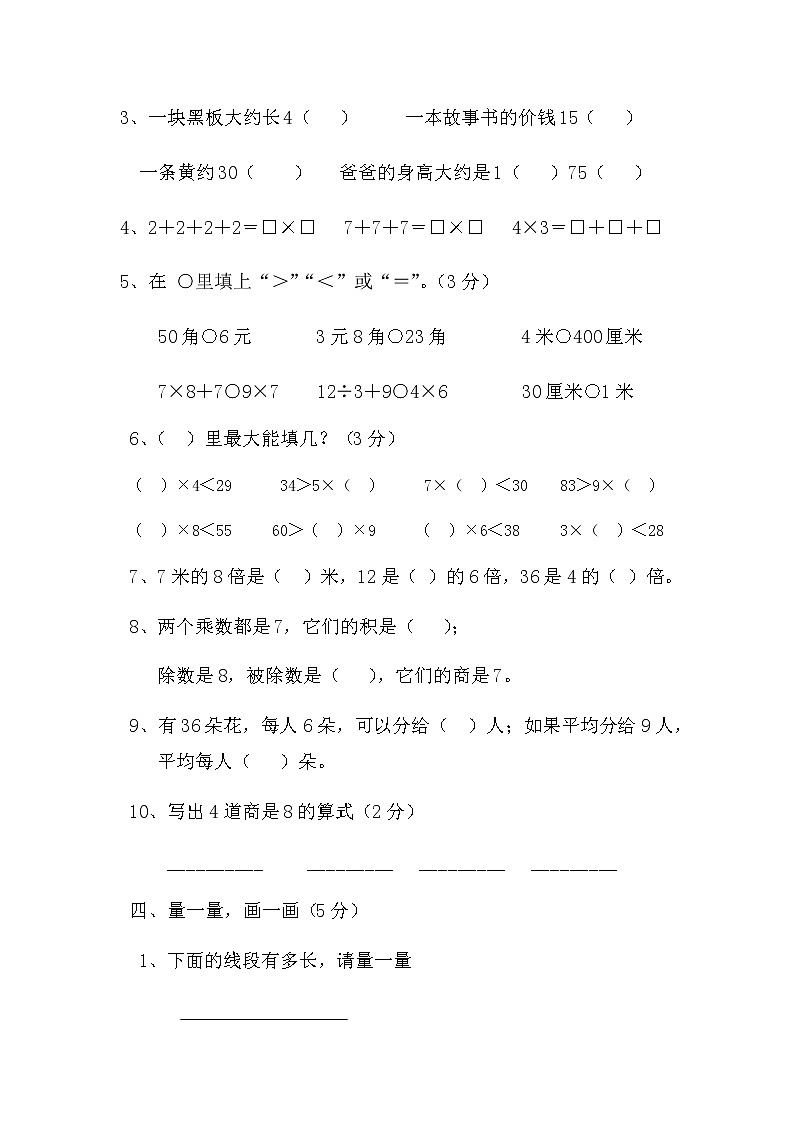 新北师大版二年级上册数学期末测试卷九第2页