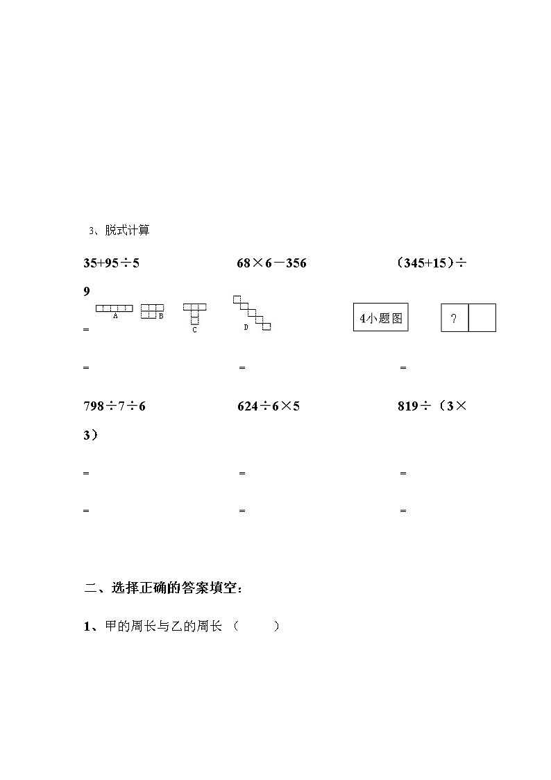 北师大版三年级数学上册期末检测题(附答案)第2页