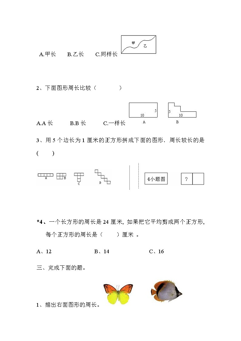 北师大版三年级数学上册期末检测题(附答案)第3页