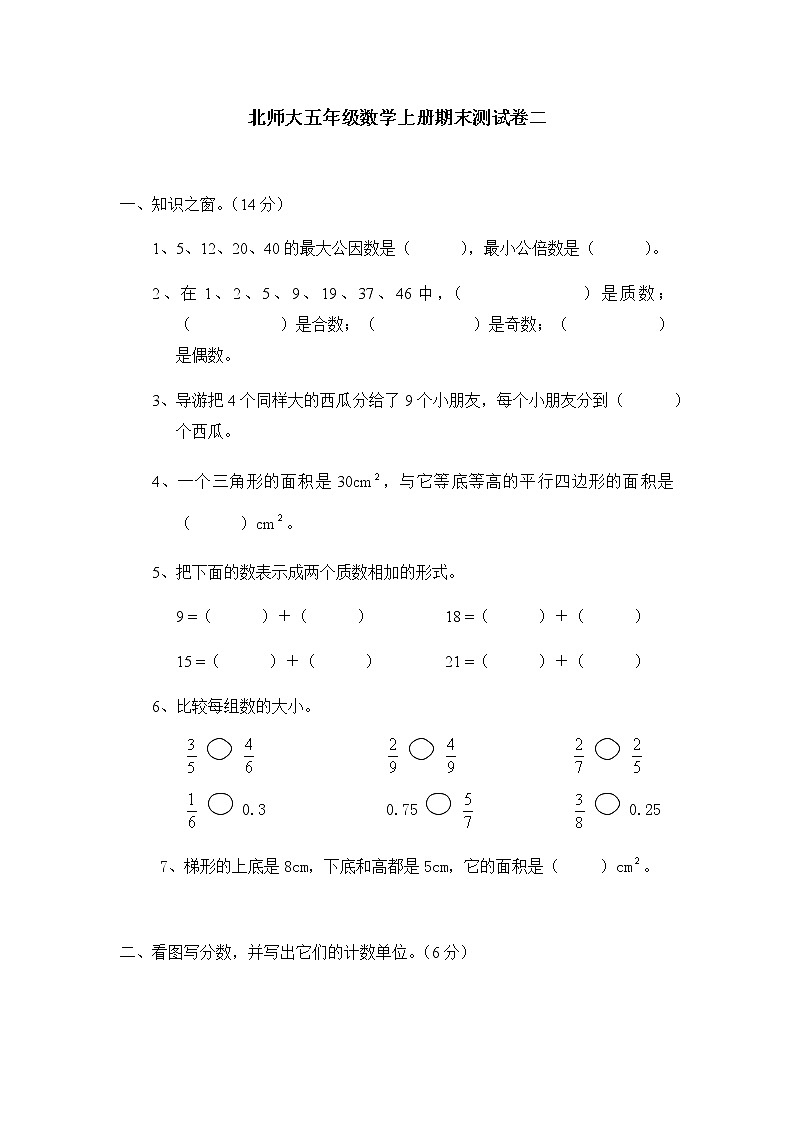 北师大五年级数学上册期末测试卷二第1页