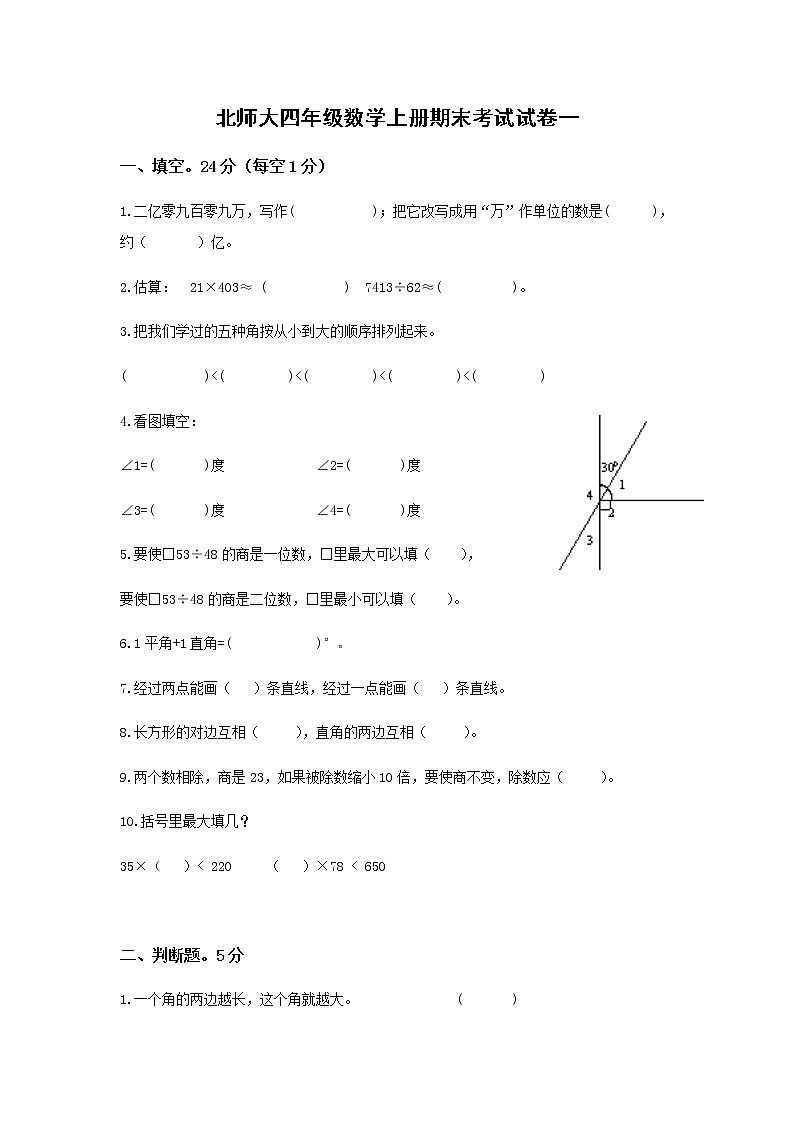 北师大四年级数学上册期末考试试卷一第1页