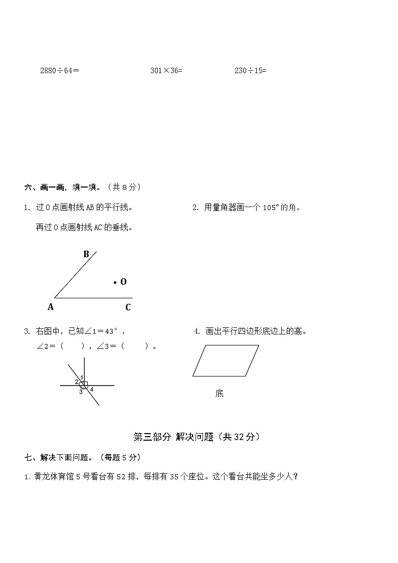 人教版数学四年级上册期末测试卷附参考答案4第3页