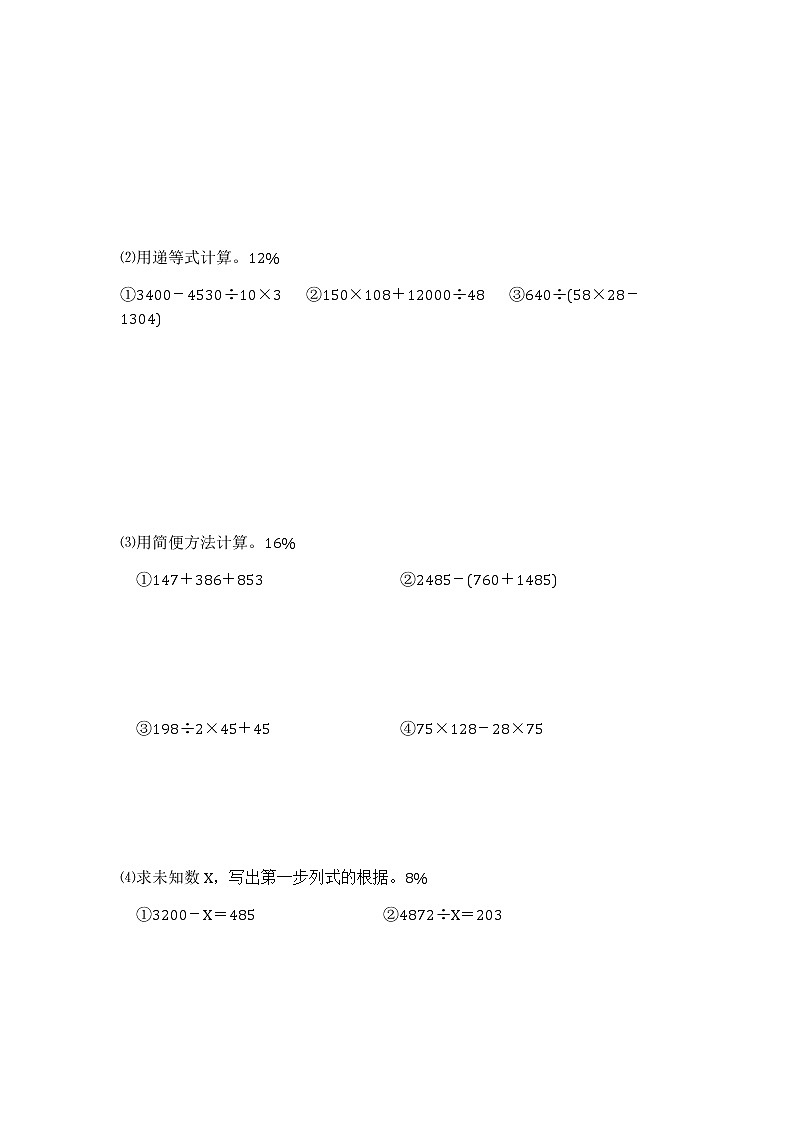 人教版数学四年级上册期末测试卷附参考答案3第2页